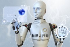 机器人行业会带领人工智能板块走向另一个巅峰吗？
